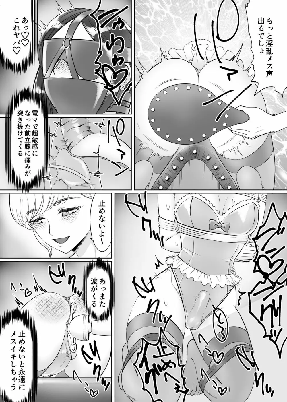 メス堕ち男の娘の結婚 Page.13