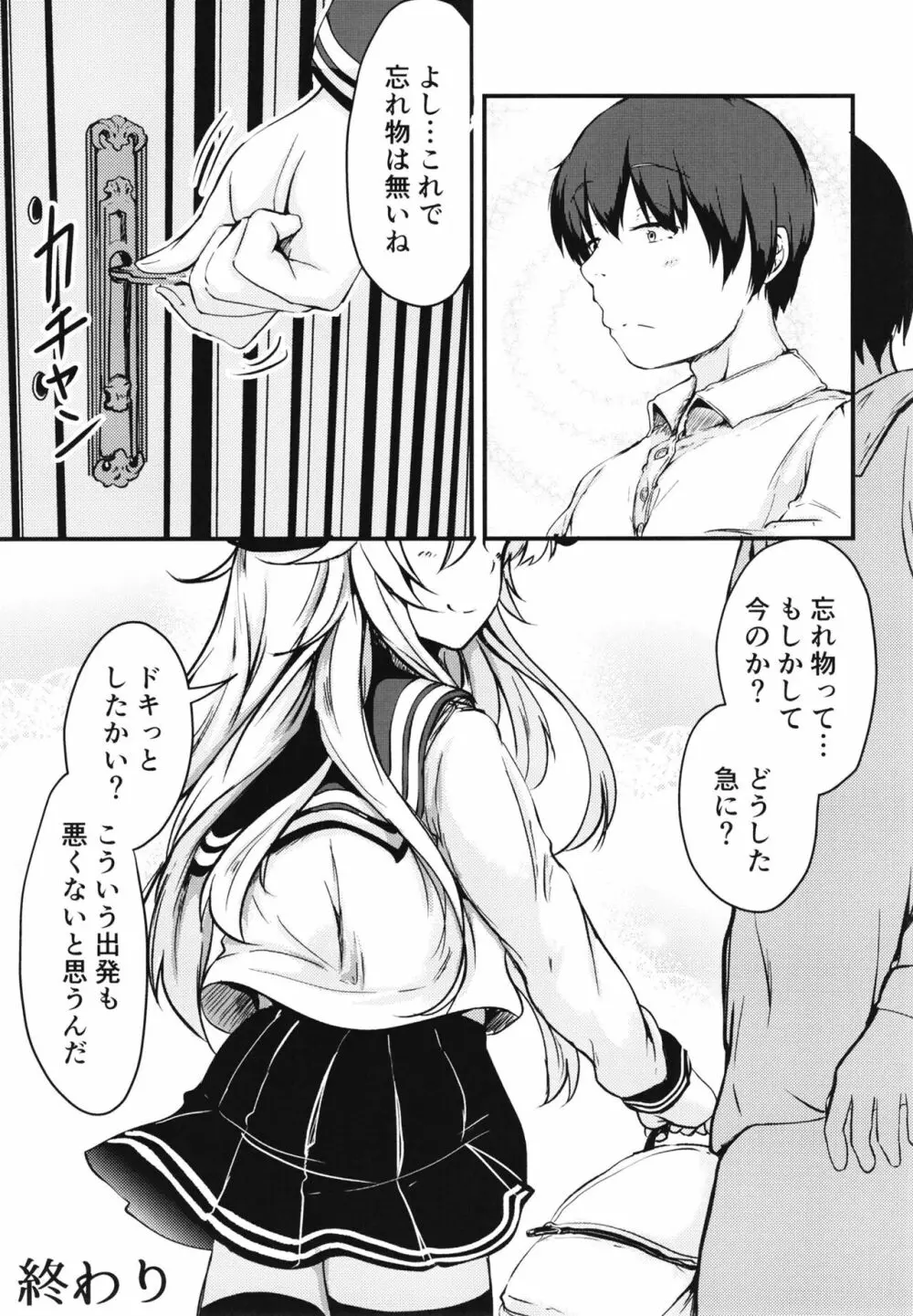 響と過ごした夏 Page.46