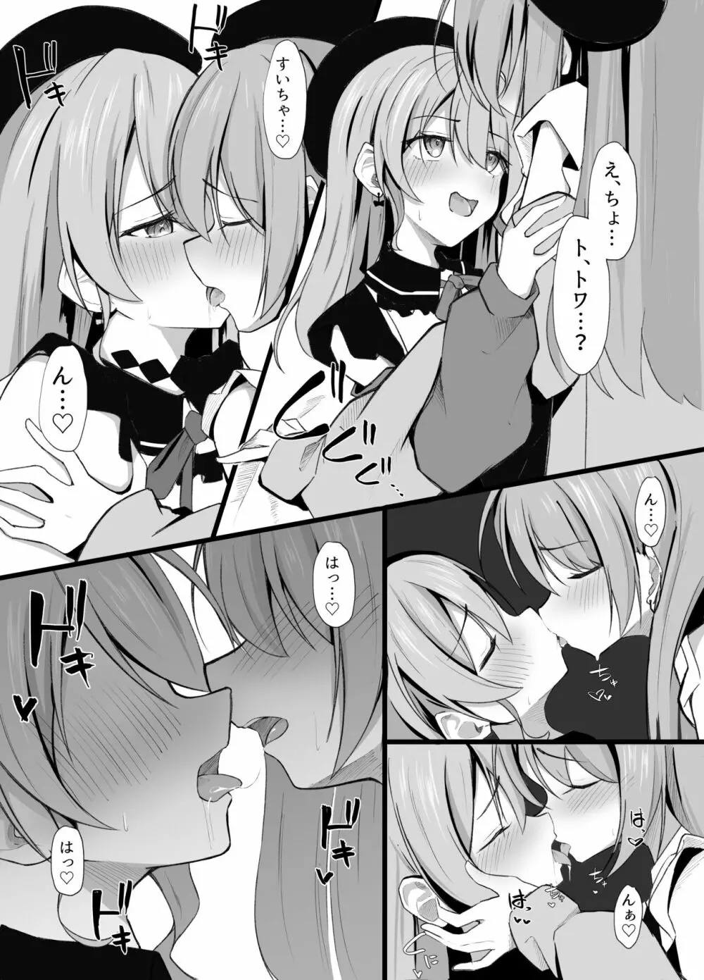 あくたんばっかり構うすいちゃんにやきもち妬いちゃうトワ様 Page.3