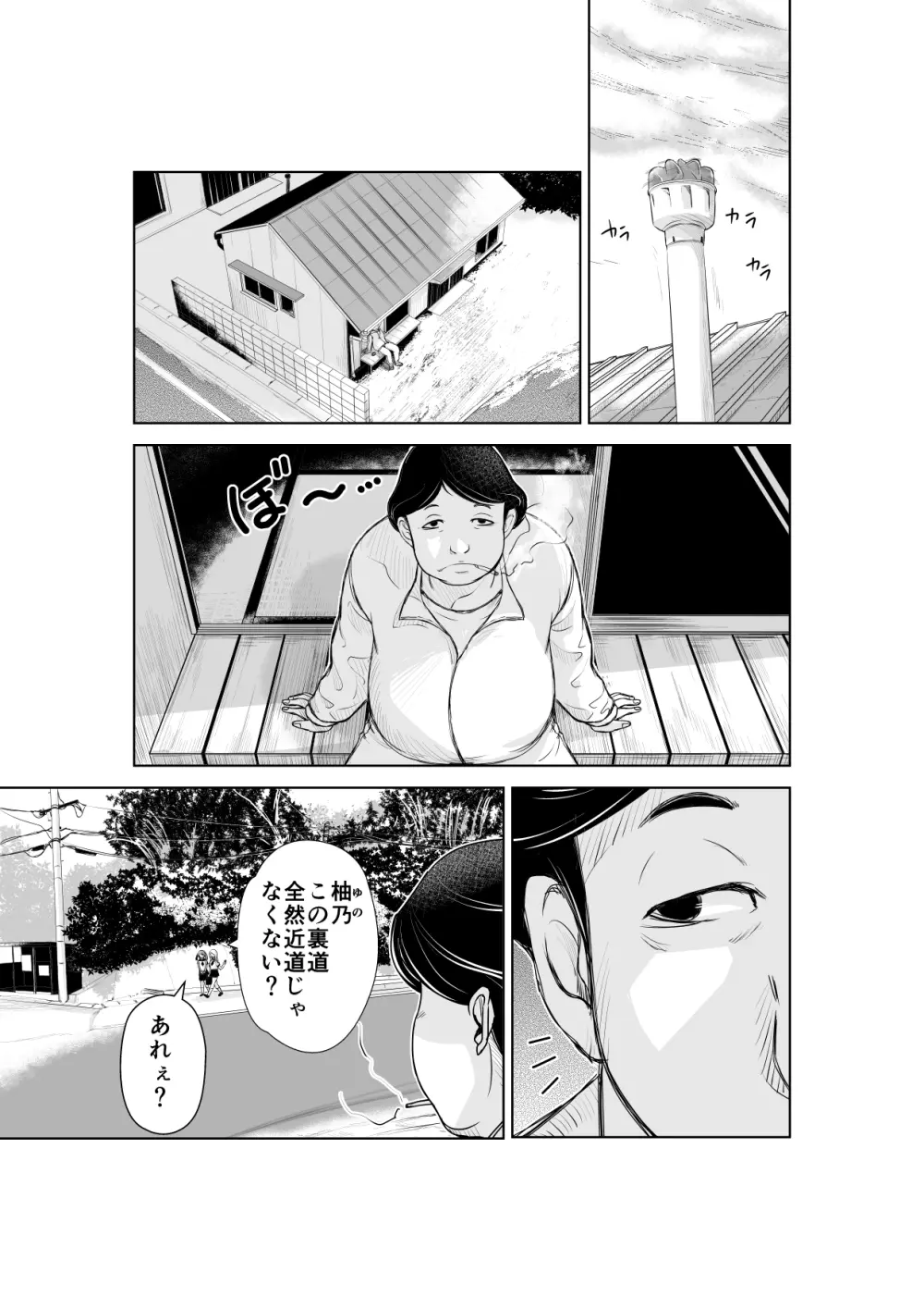 裏道たんけん! Page.3