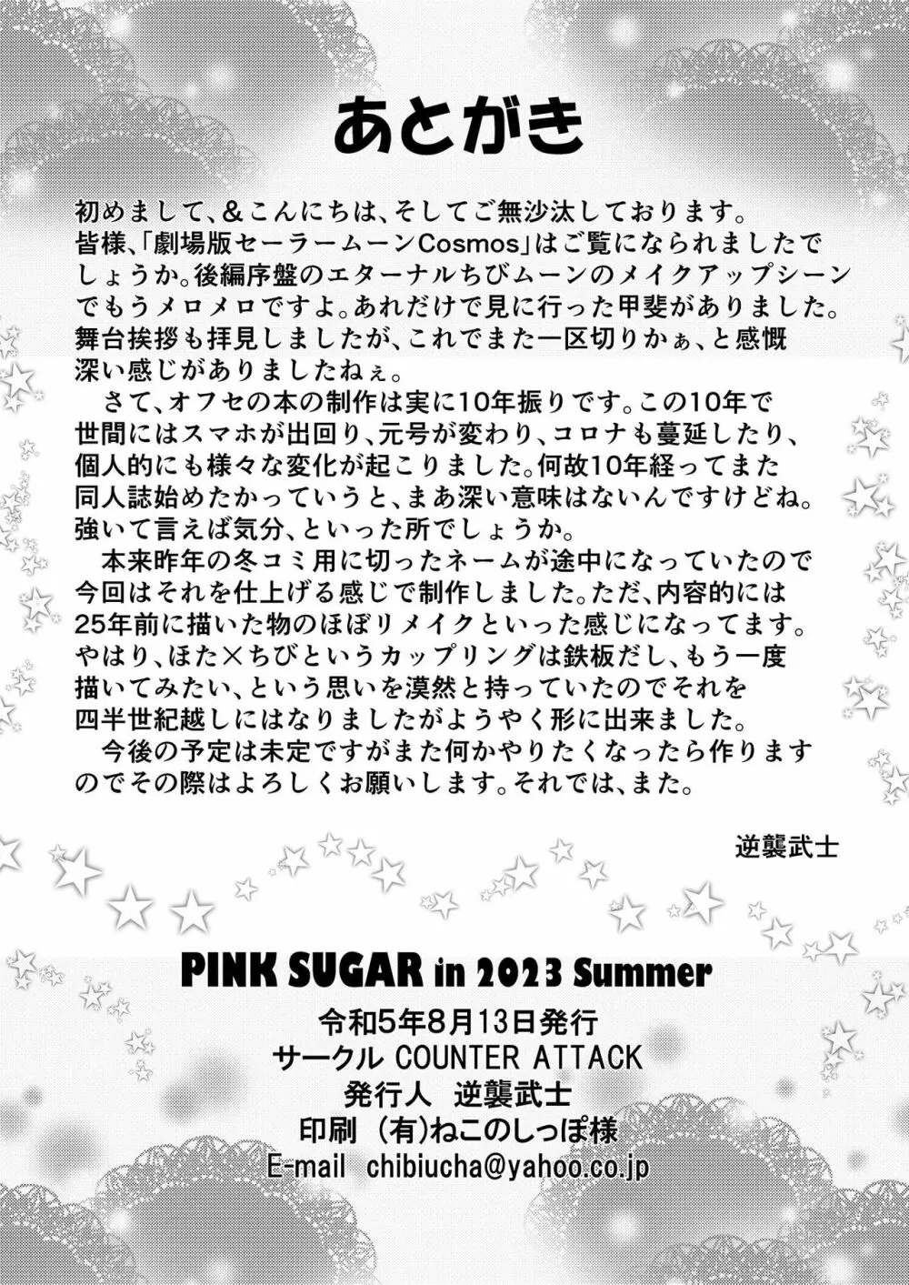 PINK SUGAR in 2023 Summer Page.25
