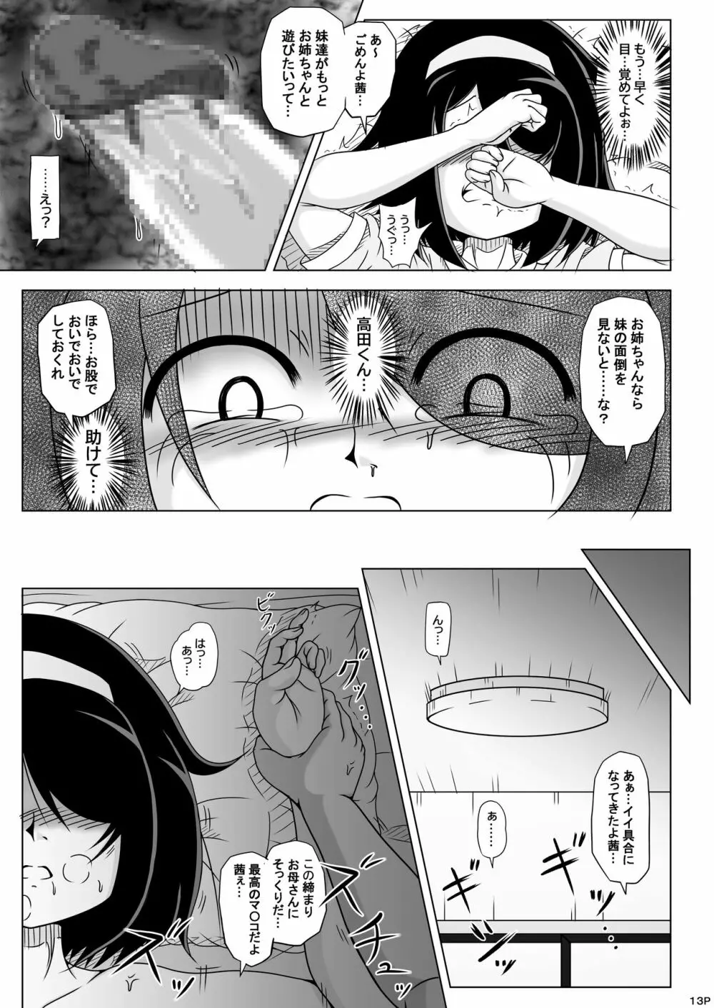 欲情したお父さんがグイグイきた。 Page.12