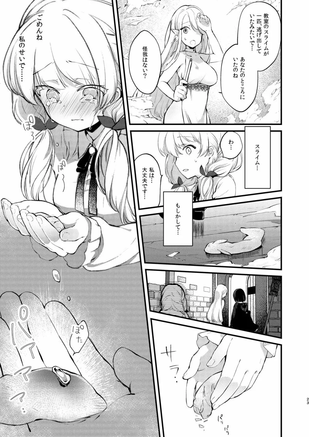 ひみつのともだち Page.22