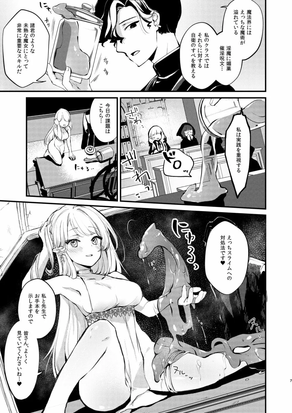 ひみつのともだち Page.6