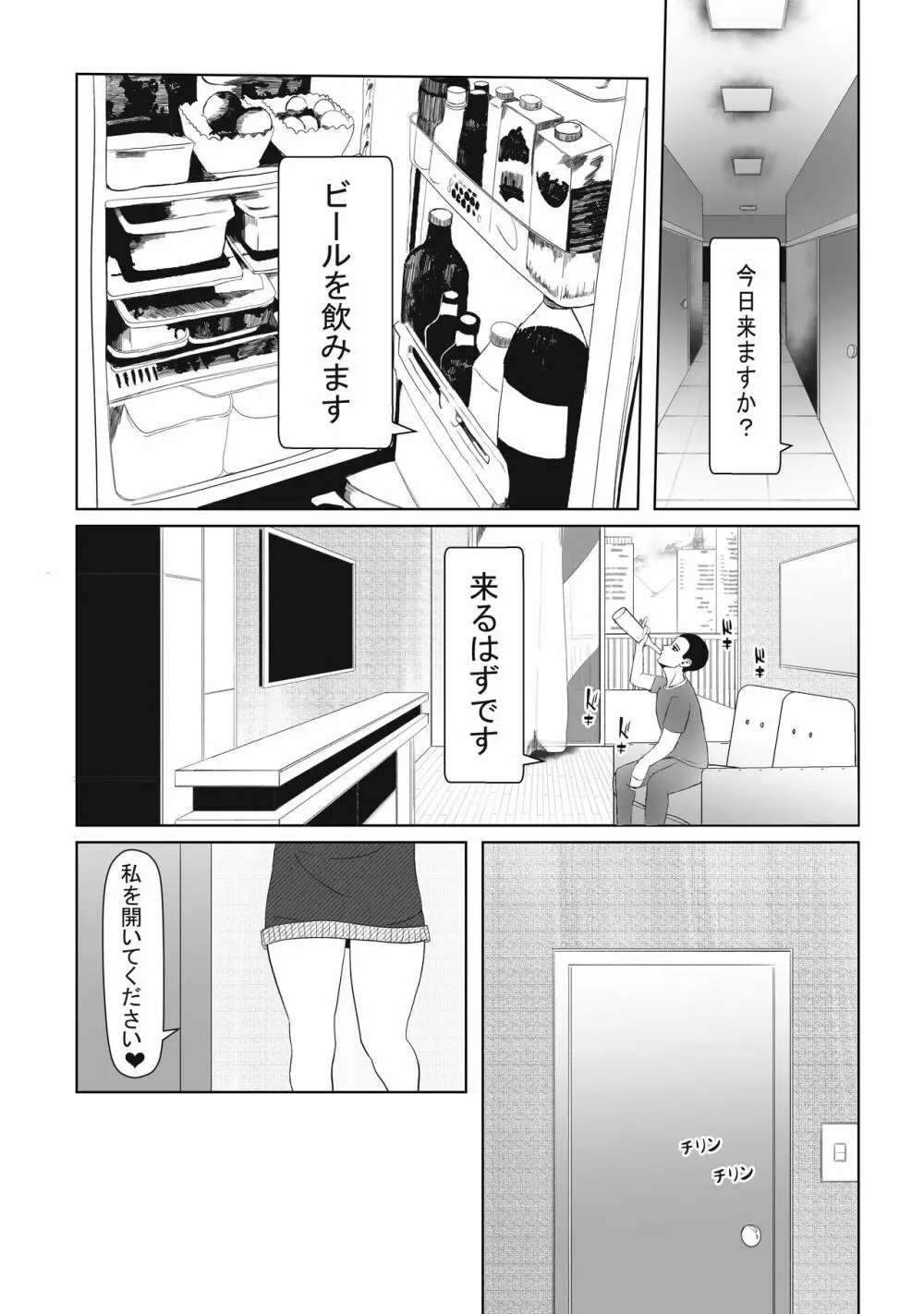 となりのえみちゃん 1 Page.1