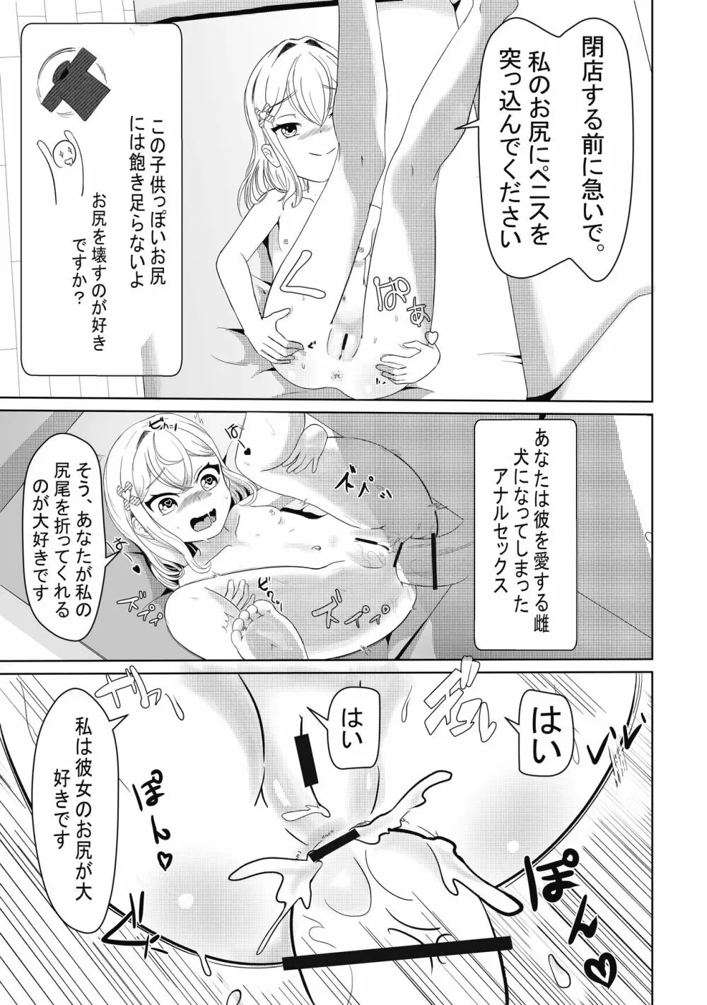 となりのえみちゃん 1 Page.7