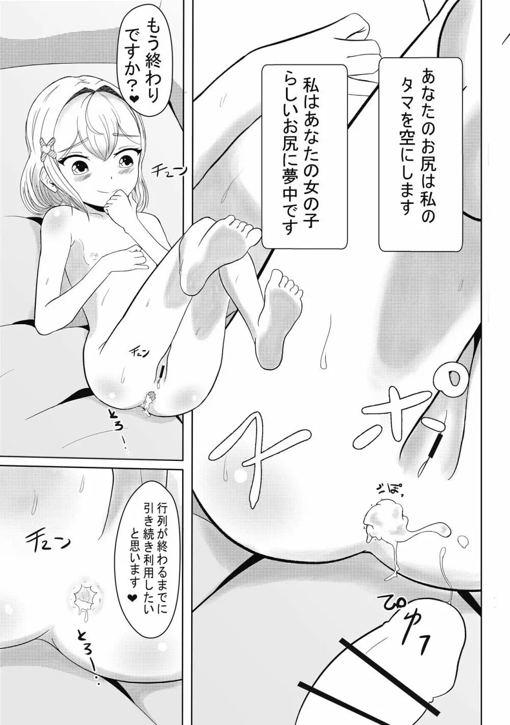 となりのえみちゃん 1 Page.9