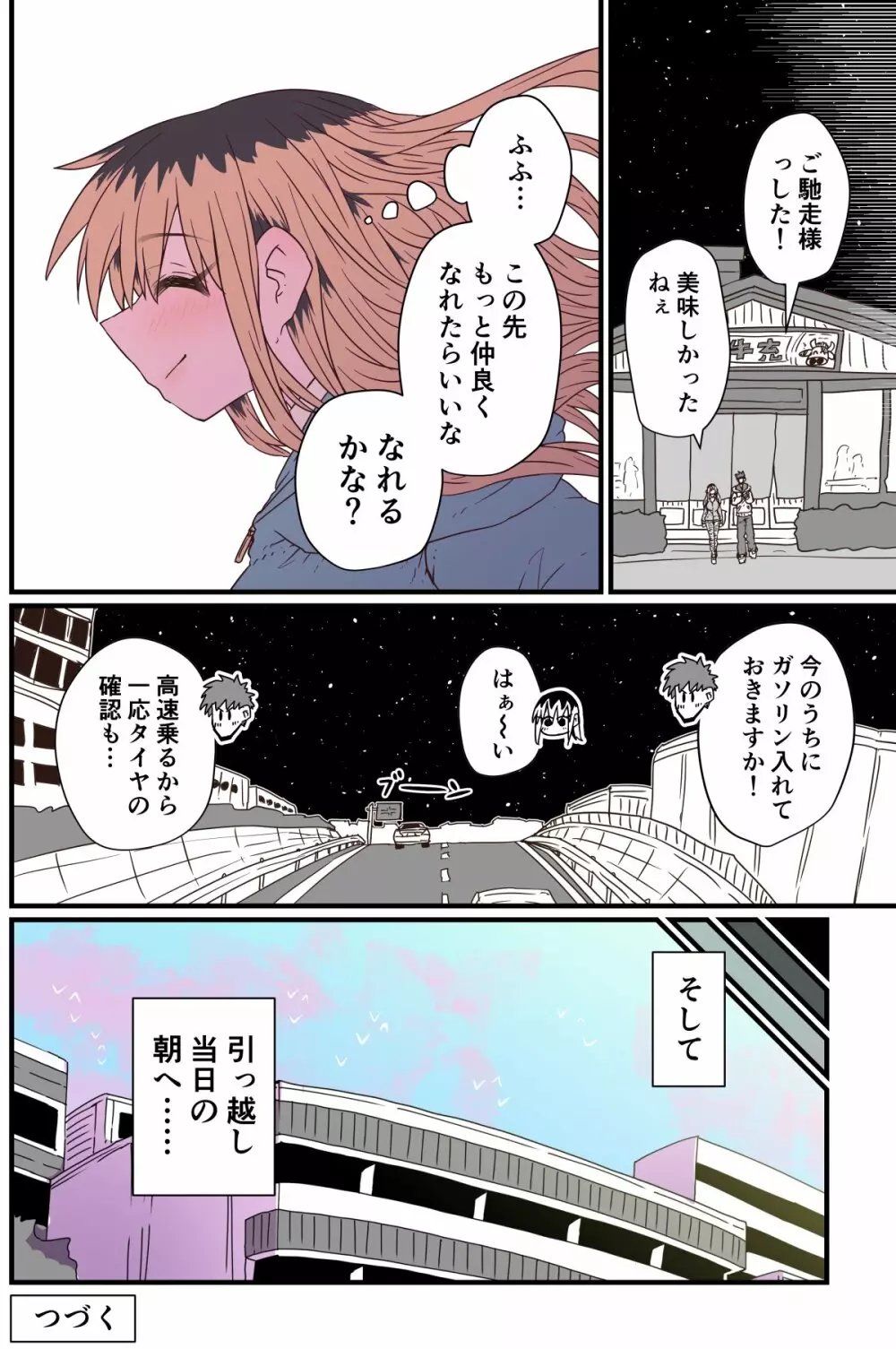 バツイチで泣き虫なおとなりさん Page.146