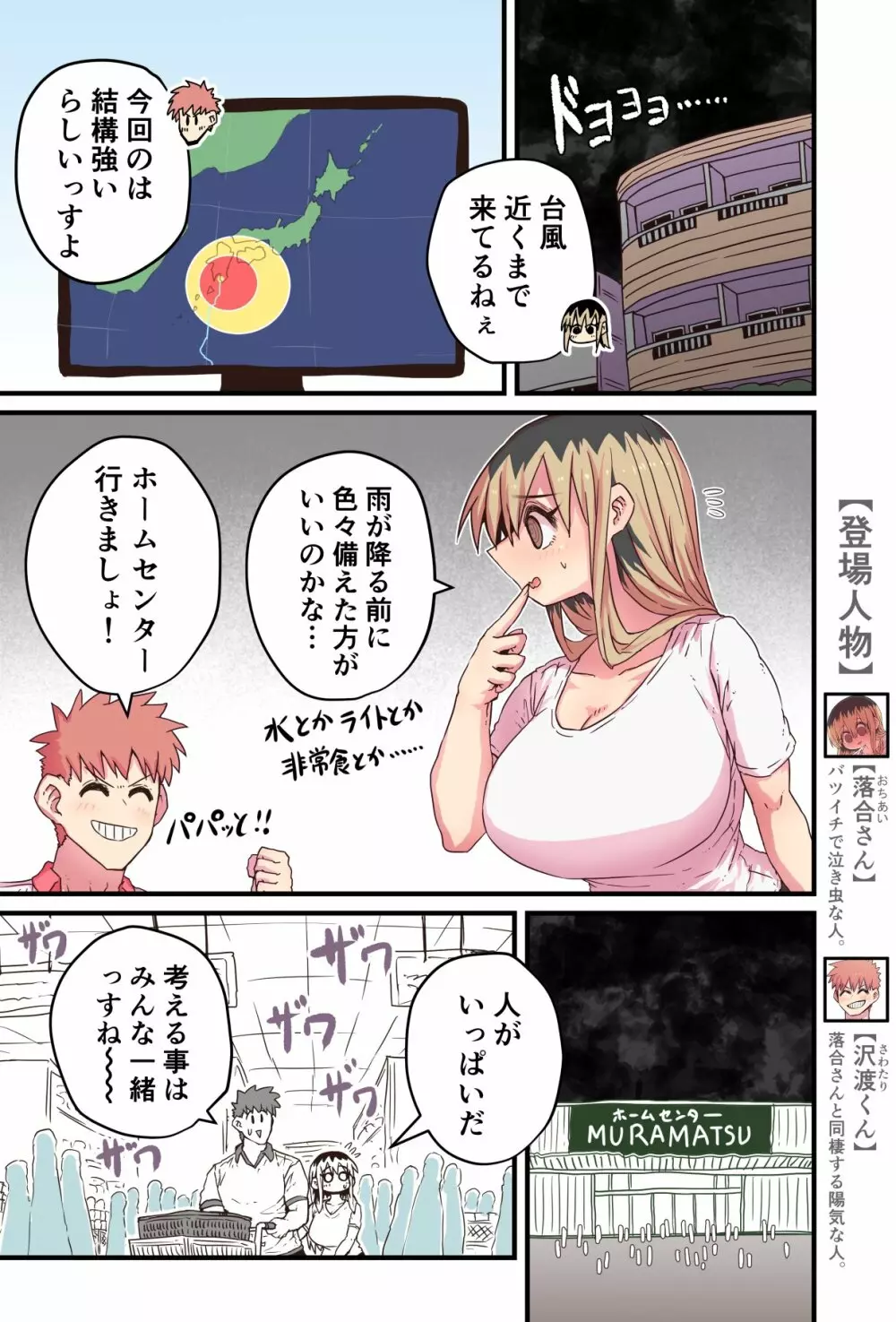 バツイチで泣き虫なおとなりさん Page.275