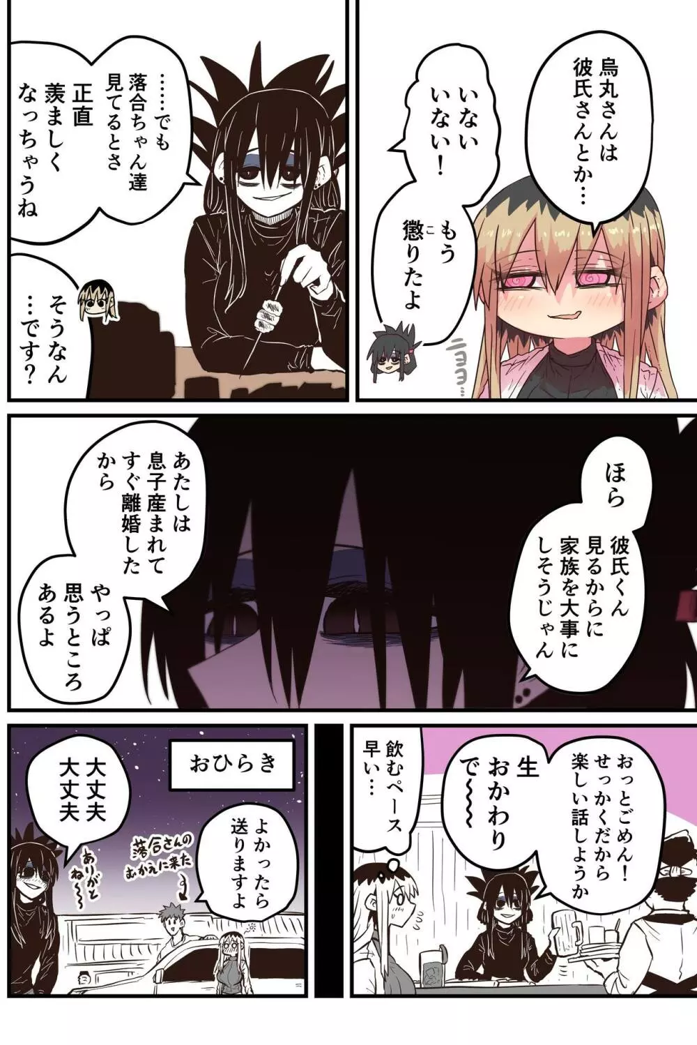 バツイチで泣き虫なおとなりさん Page.287