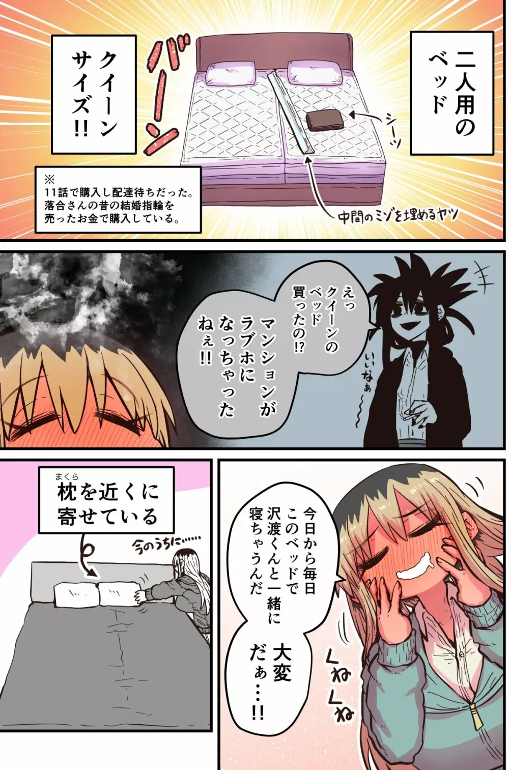 バツイチで泣き虫なおとなりさん Page.347