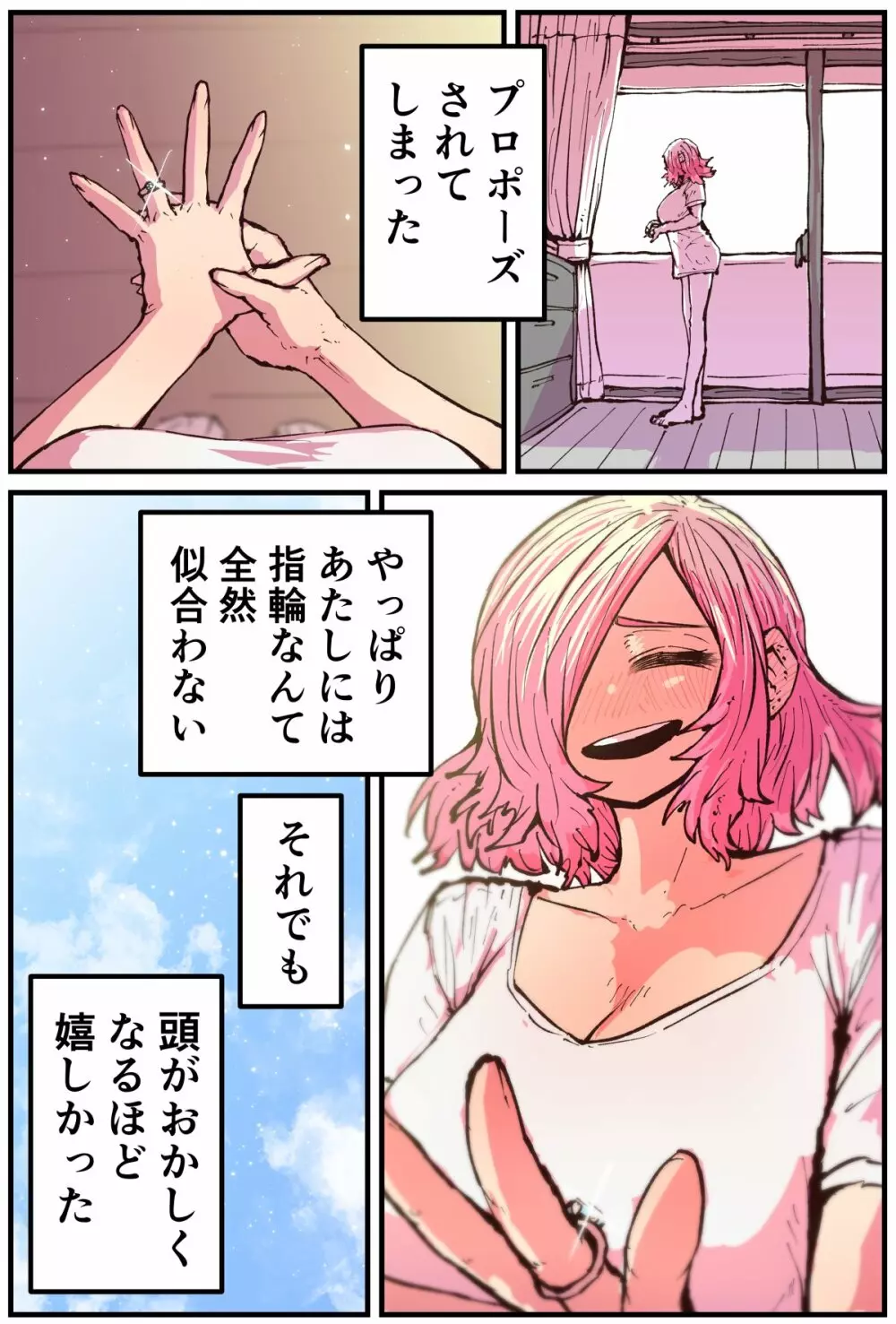 地元に帰ってきたら幼馴染が壊れてた Page.181