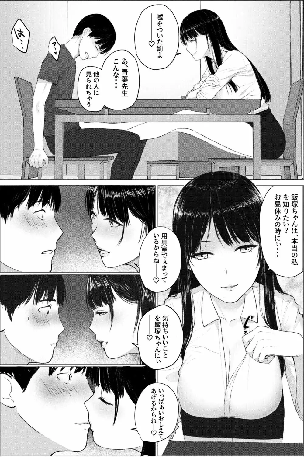 人妻教師の顔に出さない苦衷 Page.12