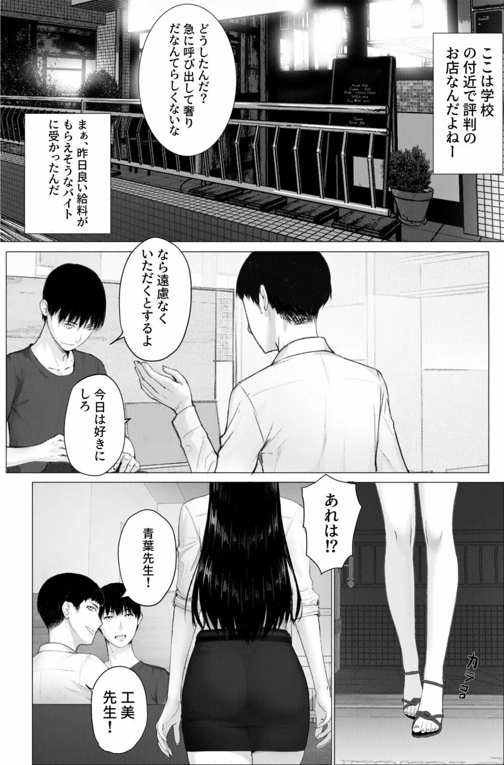 人妻教師の顔に出さない苦衷 Page.2