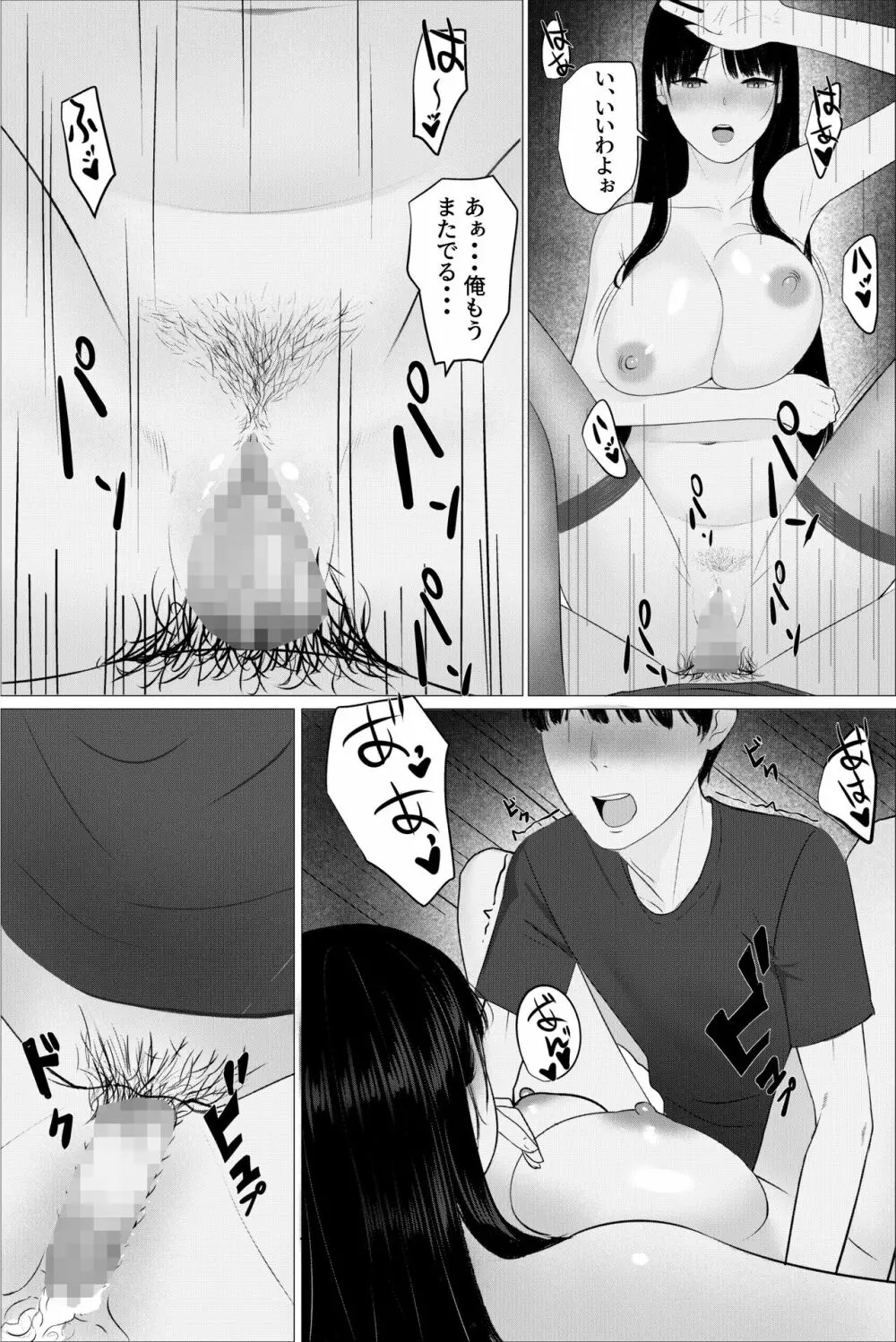 人妻教師の顔に出さない苦衷 Page.34