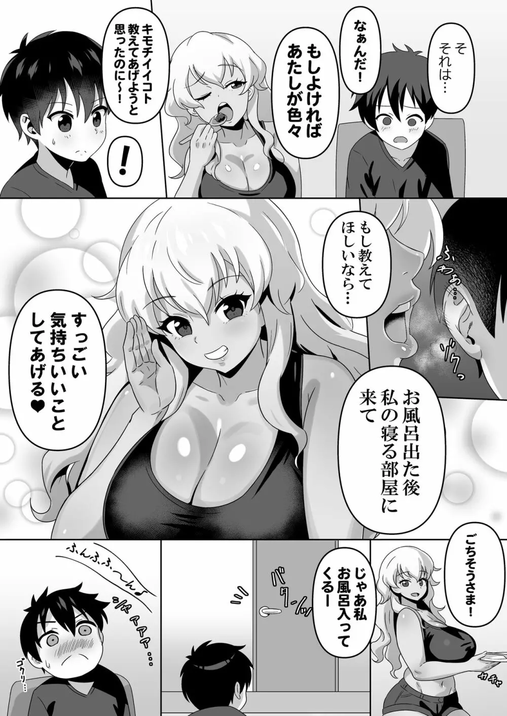 早漏圭太君とギャルの彩香姉ちゃん Page.6