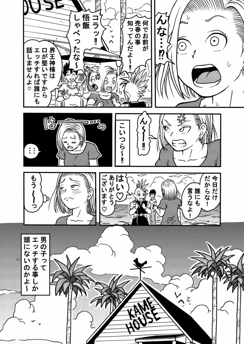 18号NTR 中出しオンパレード 5 Page.10