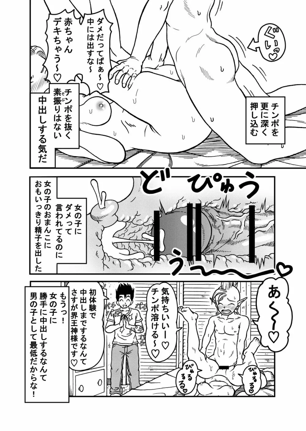 18号NTR 中出しオンパレード 5 Page.16
