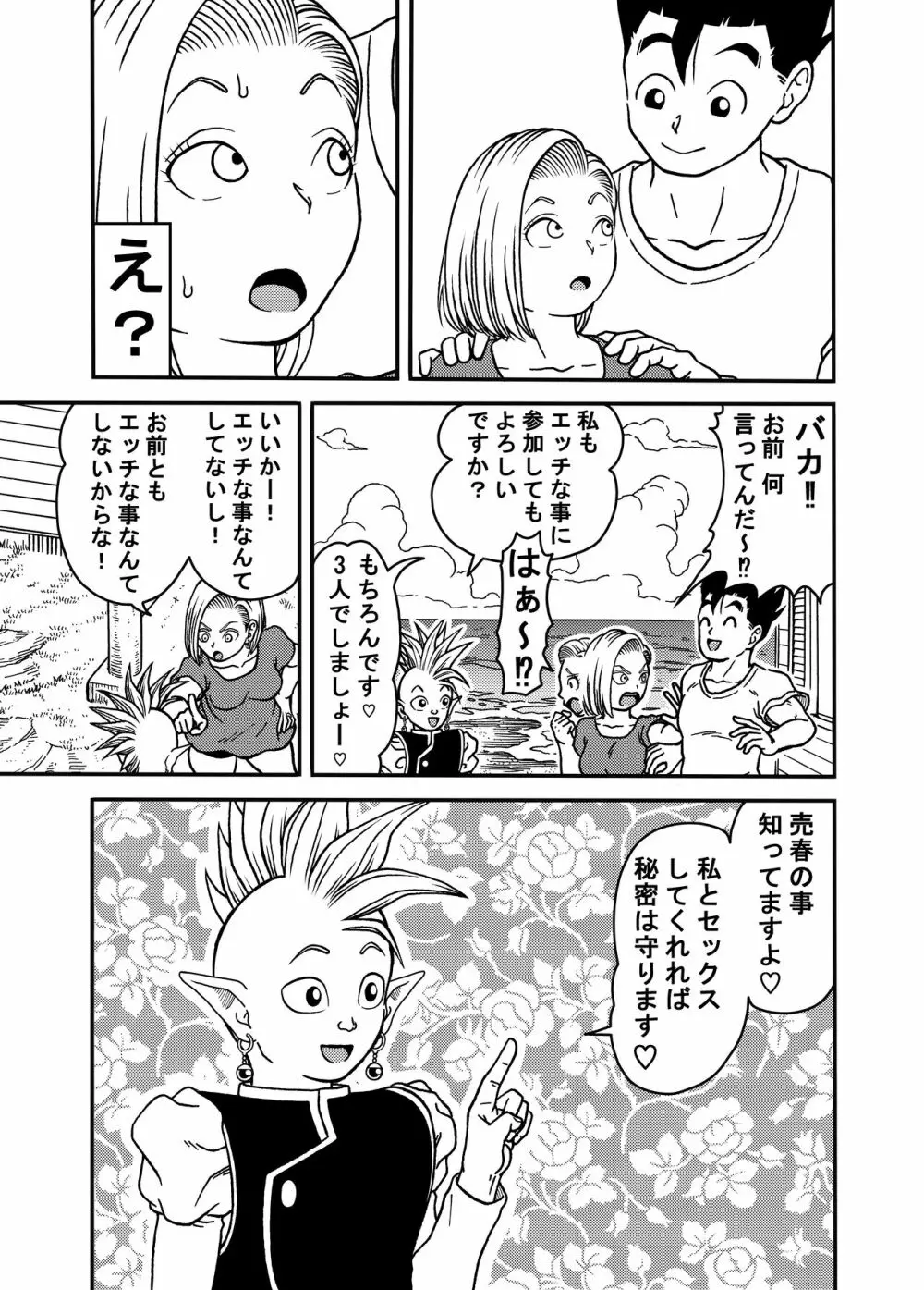 18号NTR 中出しオンパレード 5 Page.9