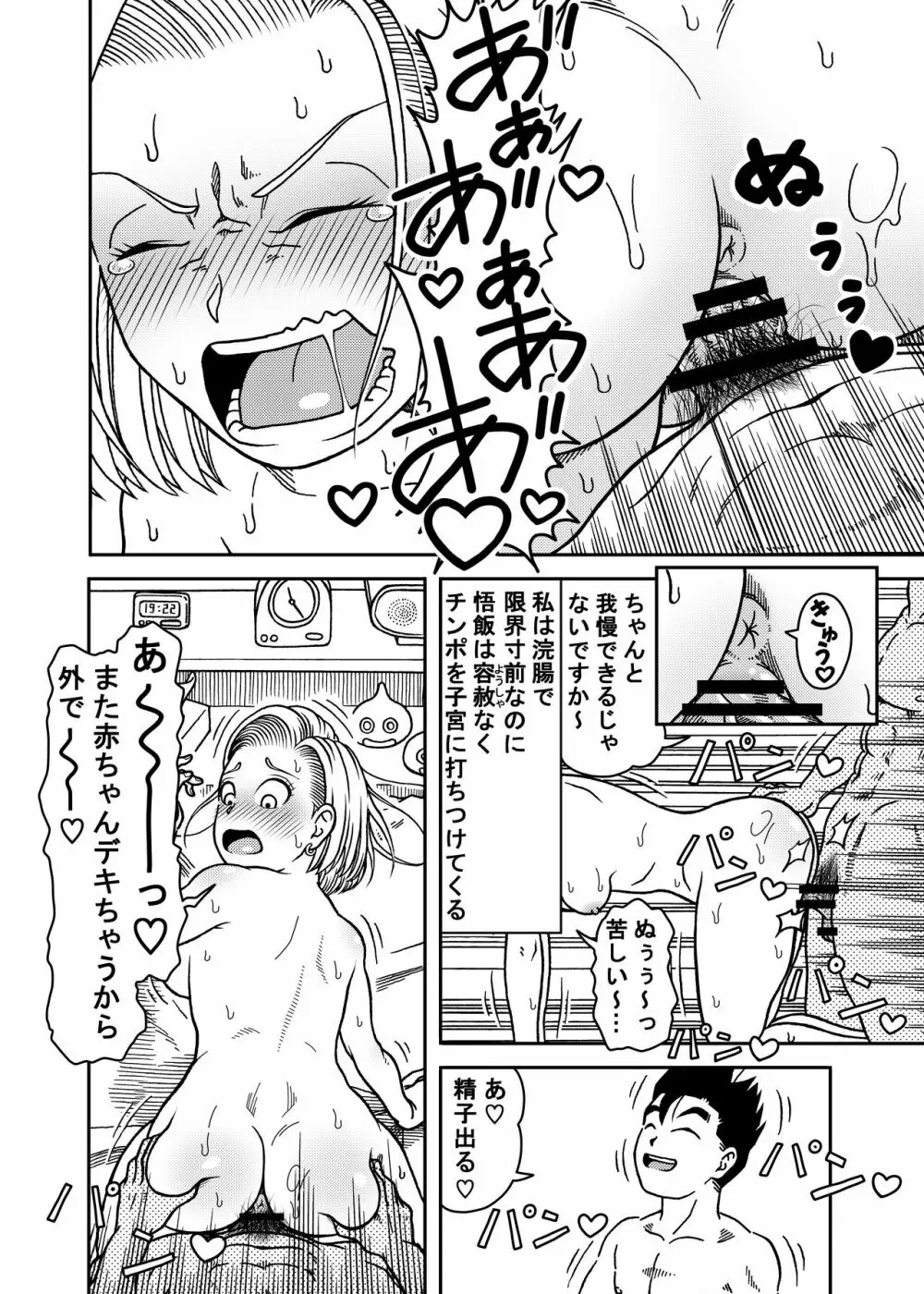 18号NTR 中出しオンパレード 6 Page.18