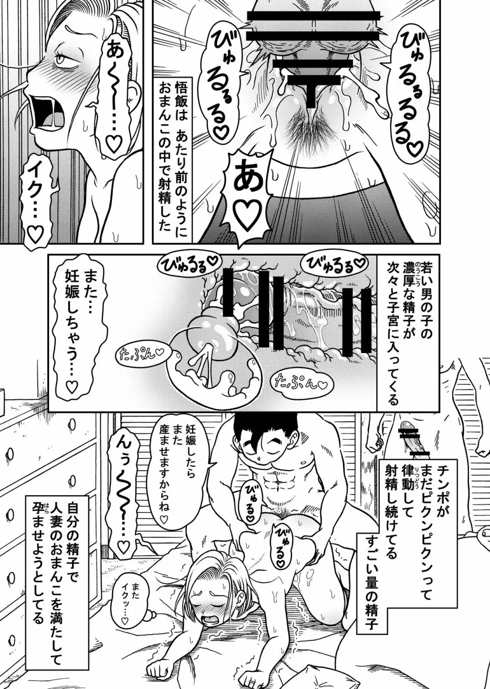 18号NTR 中出しオンパレード 6 Page.19