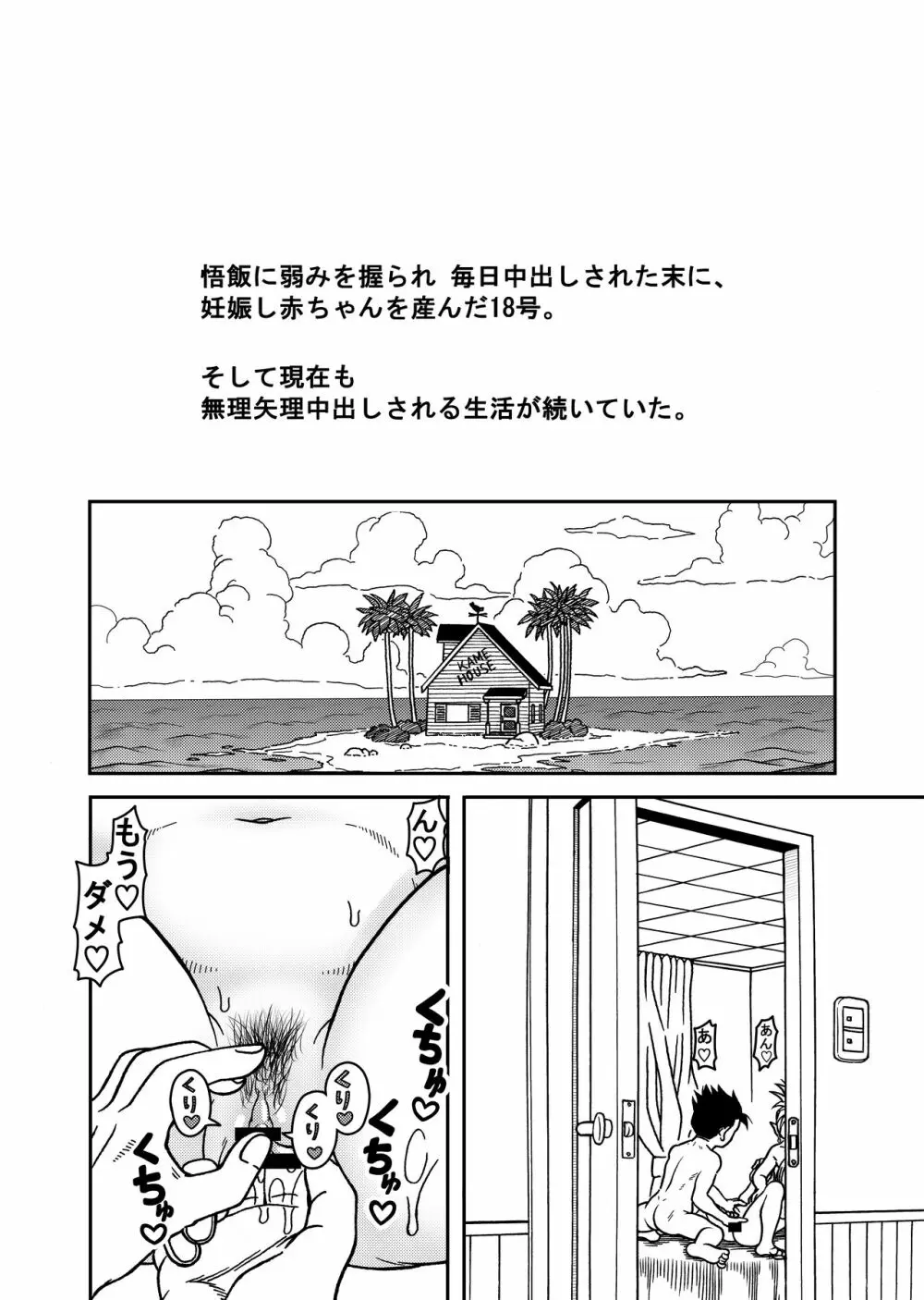 18号NTR 中出しオンパレード 6 Page.2