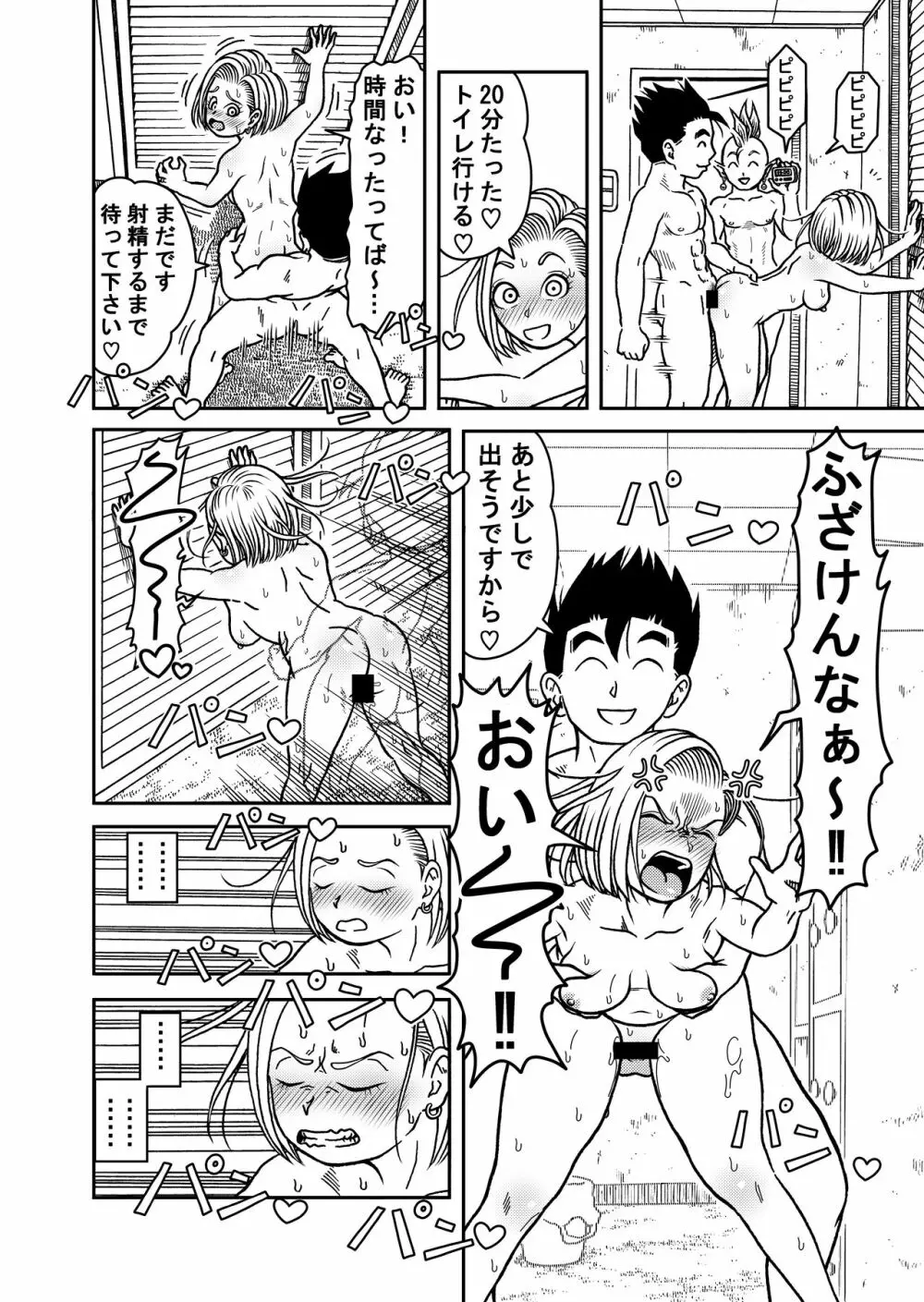 18号NTR 中出しオンパレード 6 Page.28