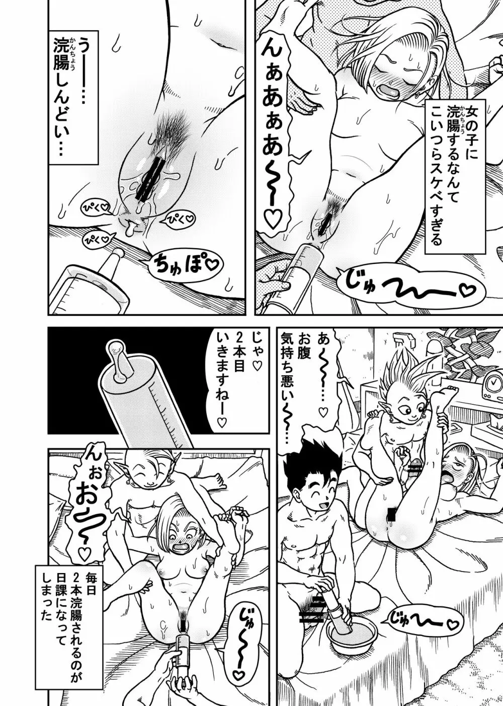 18号NTR 中出しオンパレード 6 Page.6