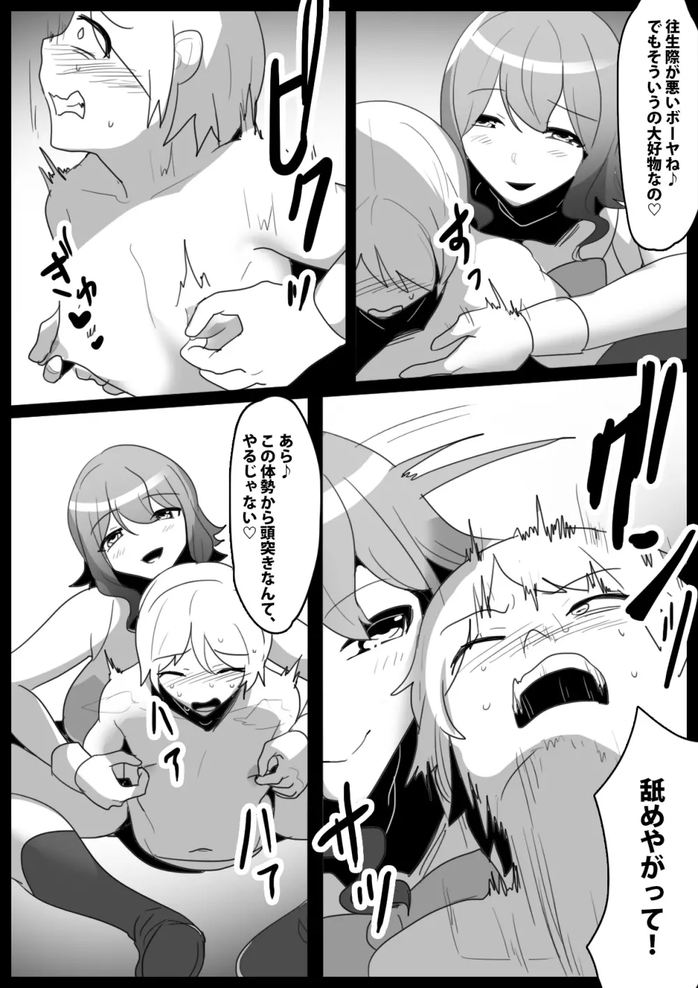 Girls Beat! vsリナ Page.8