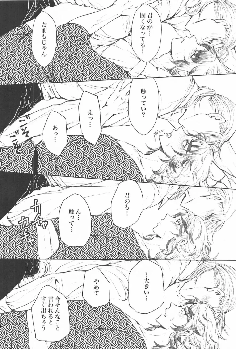 Unsafe×Red amber Page.11