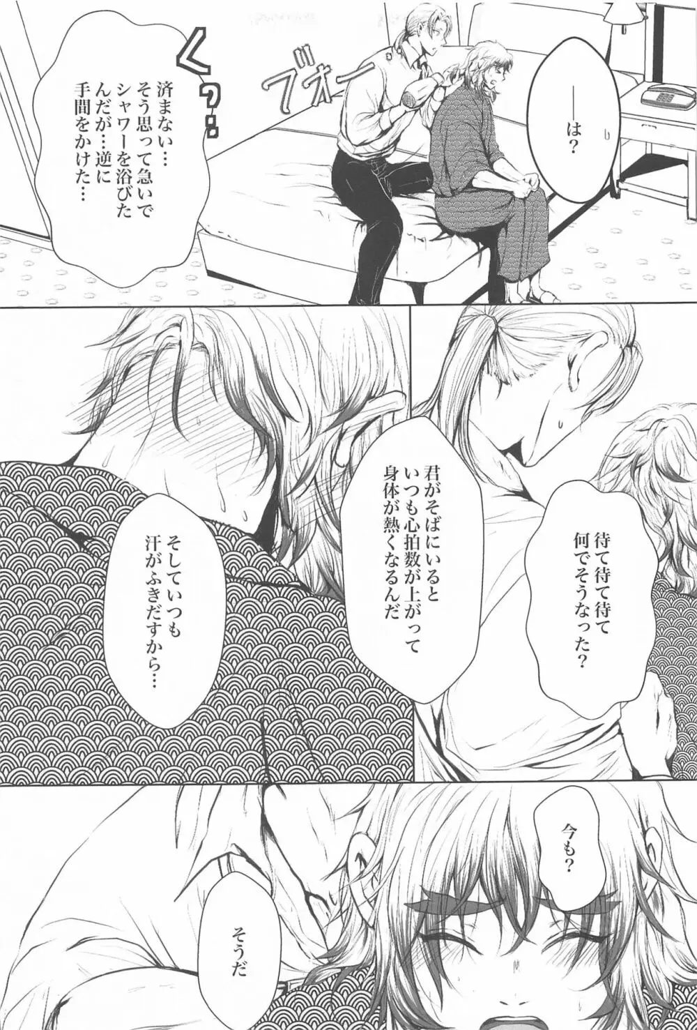 Unsafe×Red amber Page.6