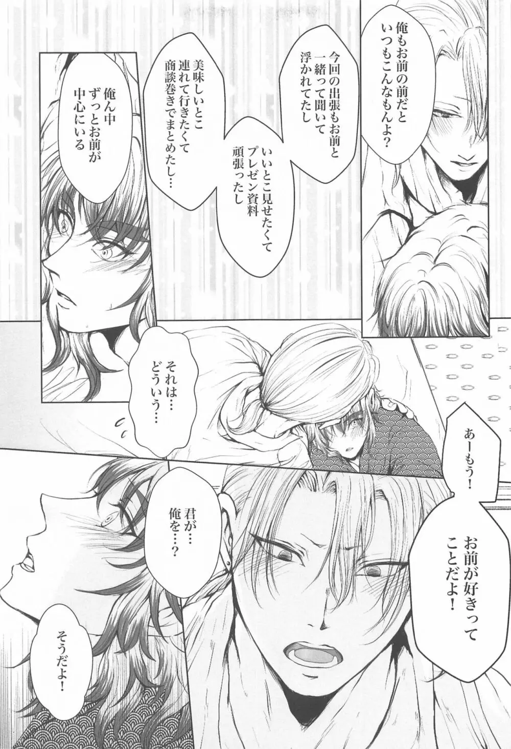 Unsafe×Red amber Page.8