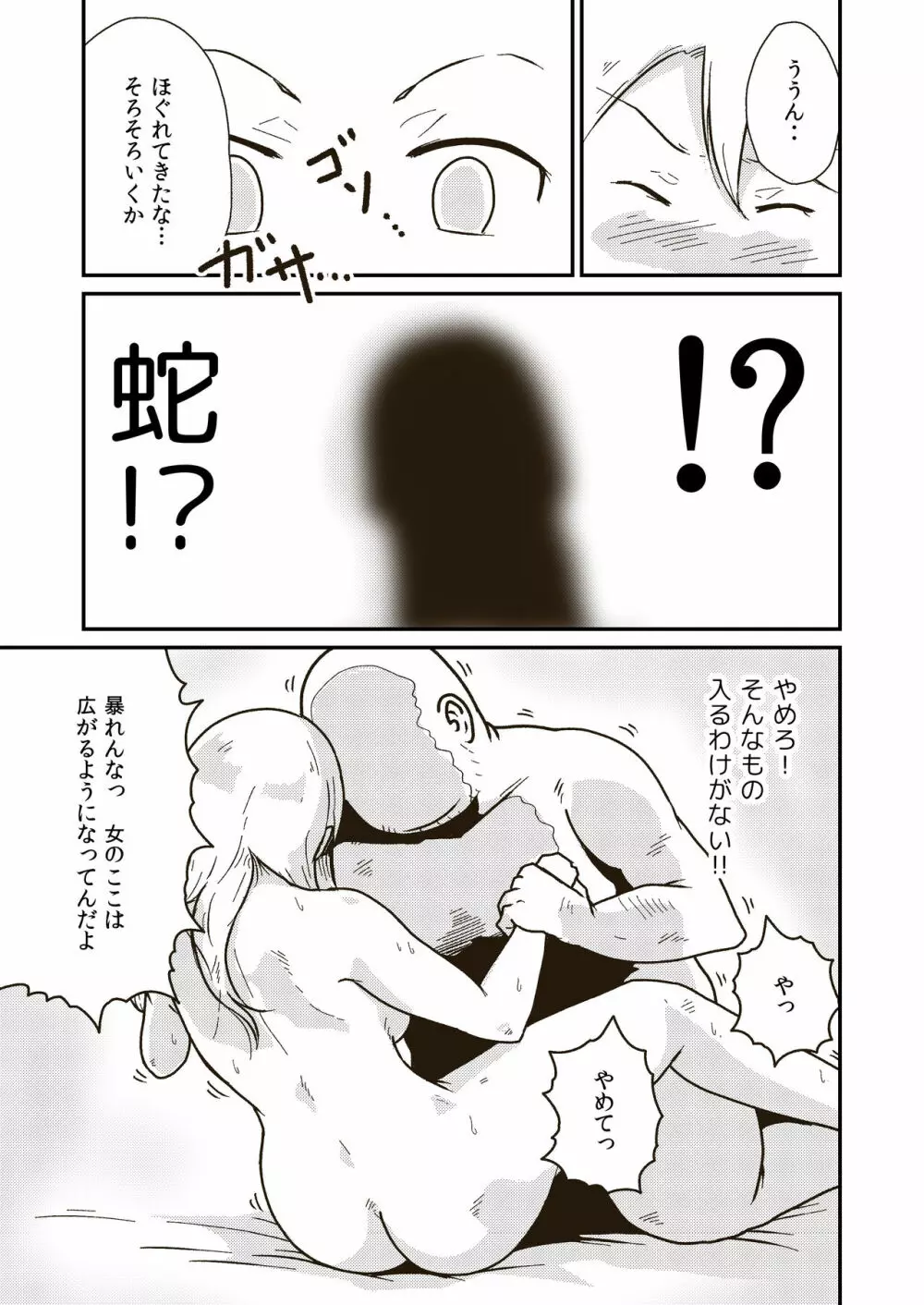 聖騎士アンジェリーナの屈辱 Page.20