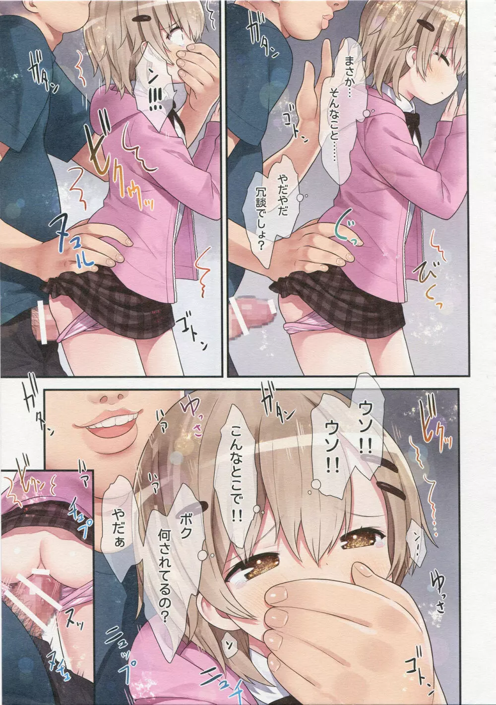 TS少女 涼ちゃんのメス堕ち Page.16