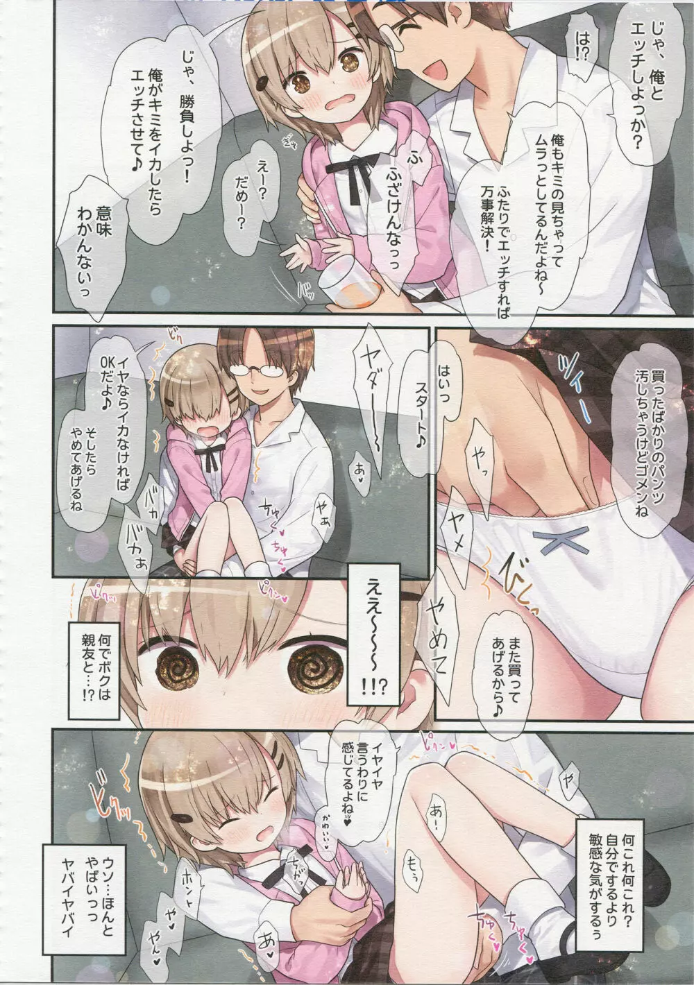 TS少女 涼ちゃんのメス堕ち Page.23