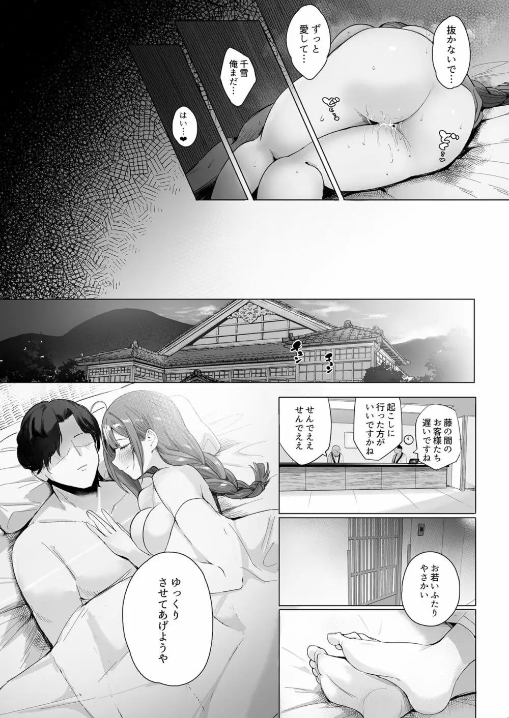 一泊二日♥千雪とちゅきちゅき♥温泉♥ Page.24