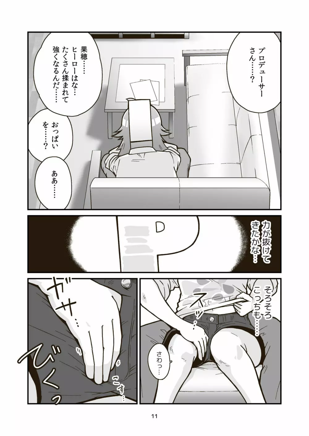 日曜朝からクライマックス Page.10