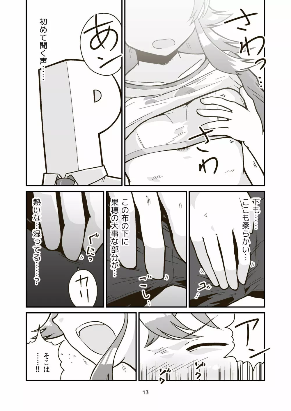 日曜朝からクライマックス Page.12