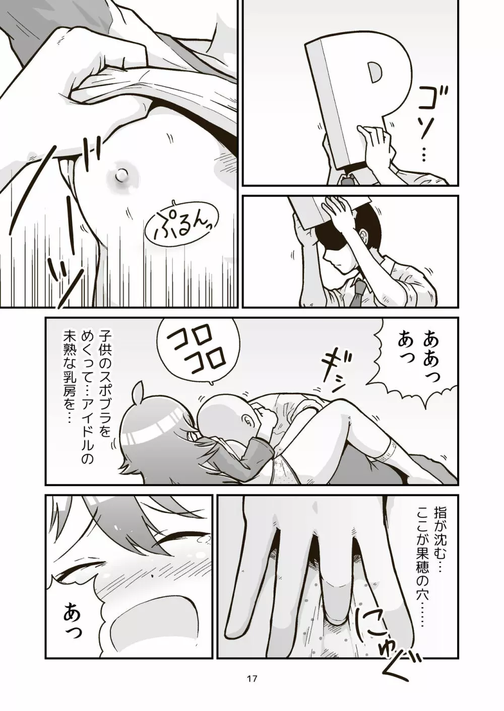 日曜朝からクライマックス Page.16