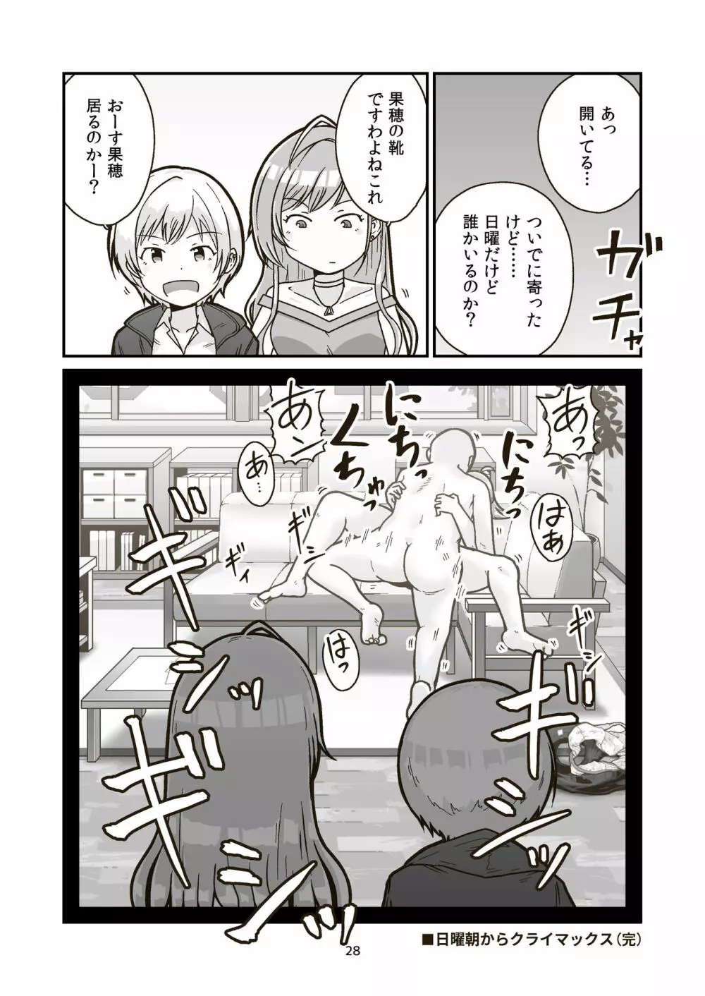 日曜朝からクライマックス Page.27