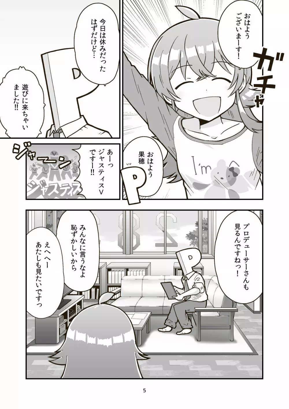 日曜朝からクライマックス Page.4