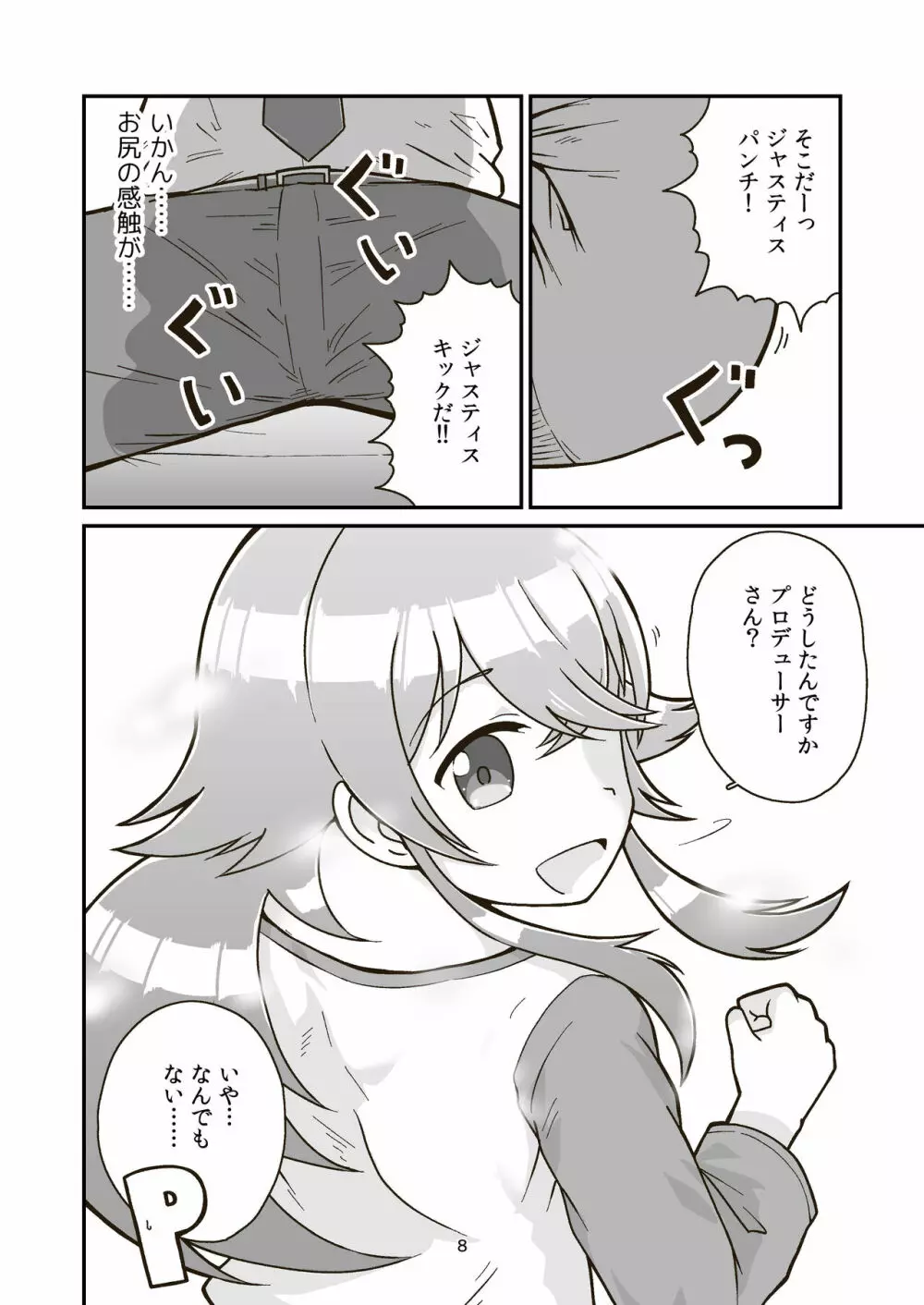 日曜朝からクライマックス Page.7