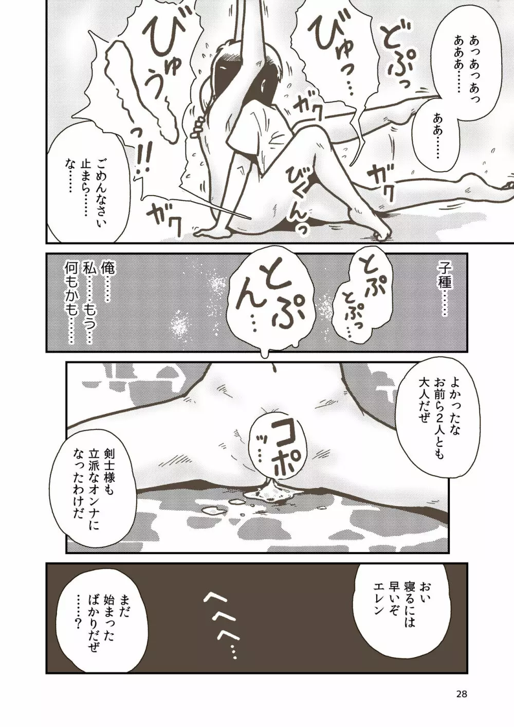 剣士エレンの受難 Page.27
