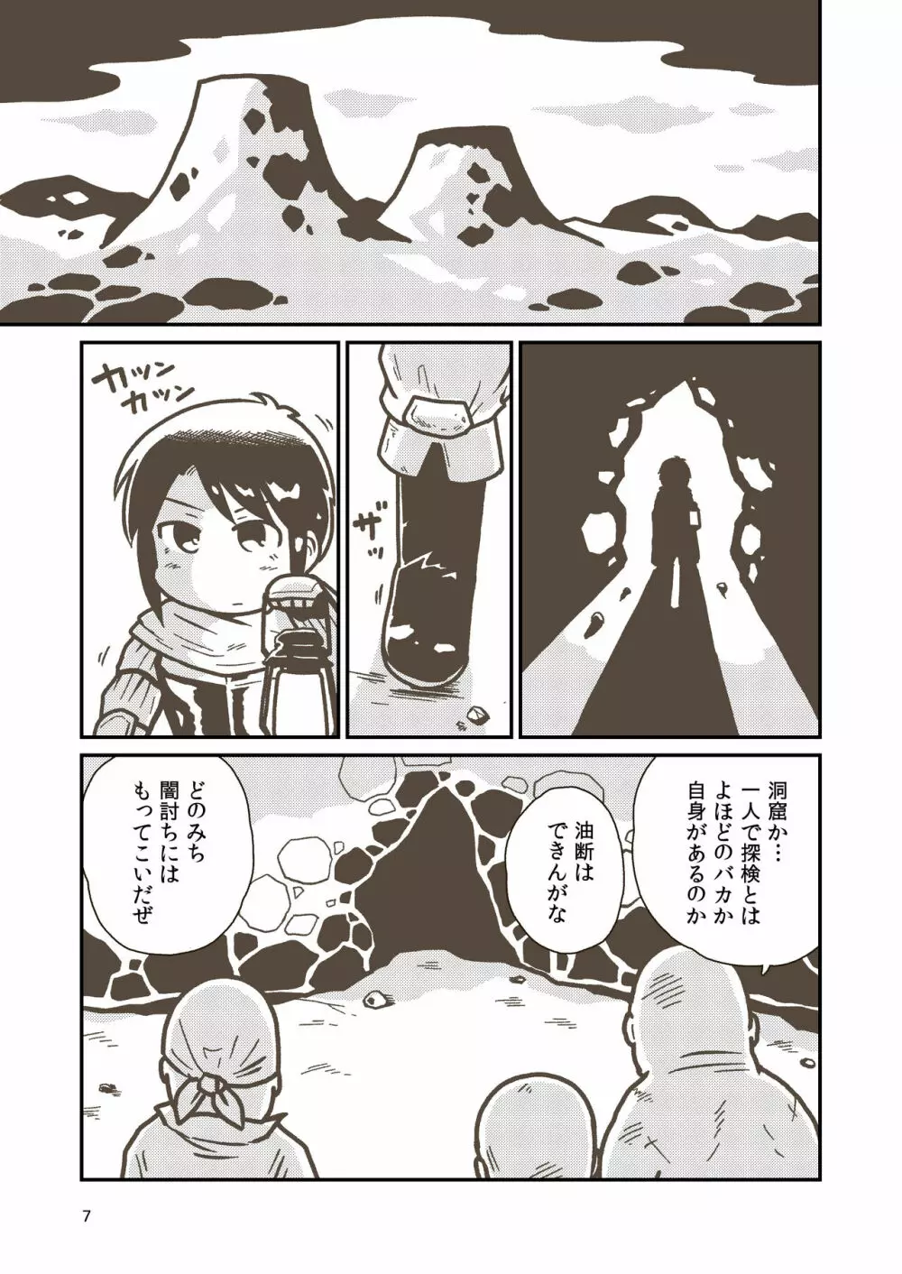 剣士エレンの受難 Page.6