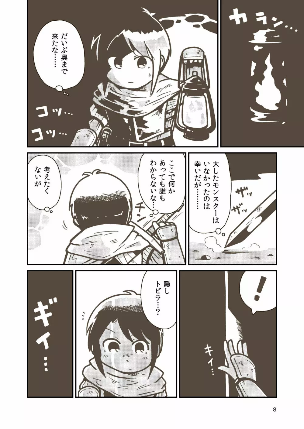 剣士エレンの受難 Page.7