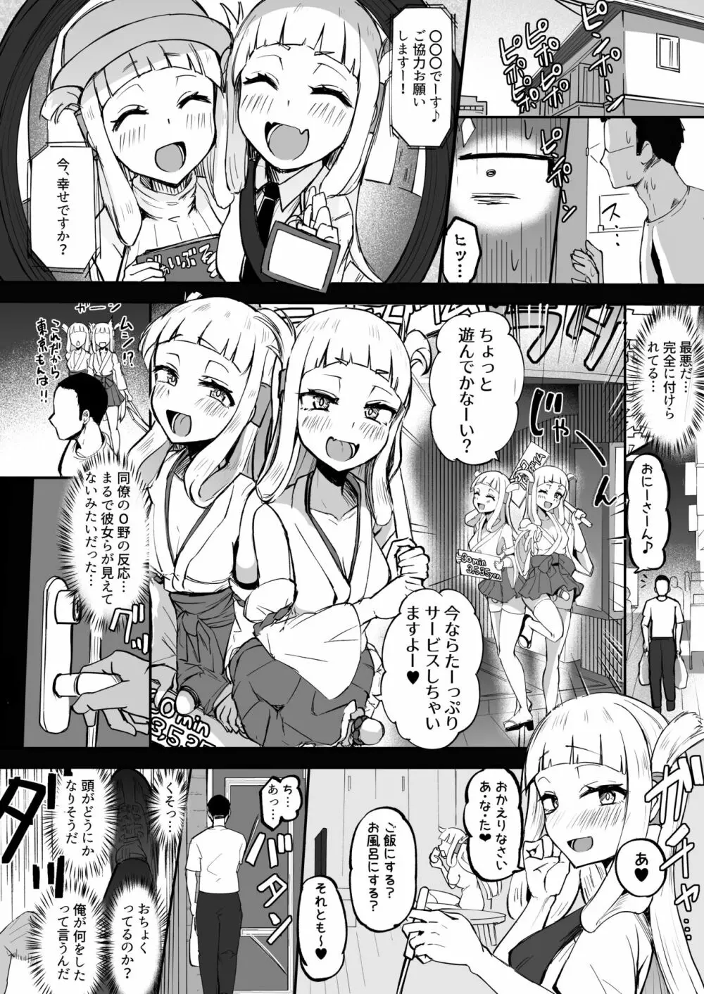 ふたなり双子巫女珠鳳ちゃんと珠鸞ちゃん Page.12