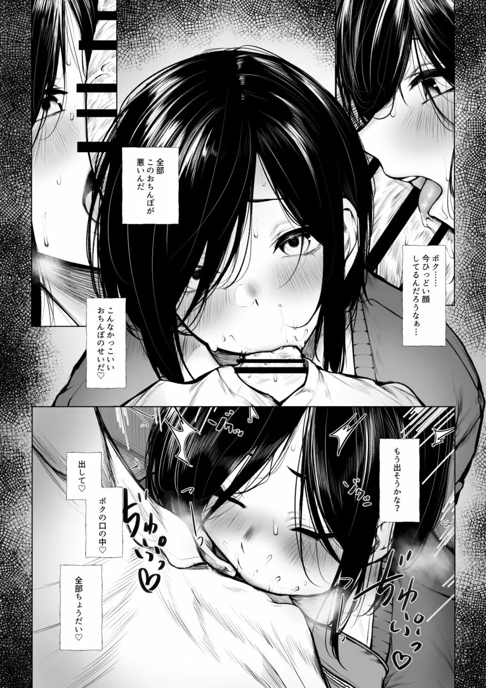 ボクっ娘が匂いだけで堕ちちゃう話 Page.10