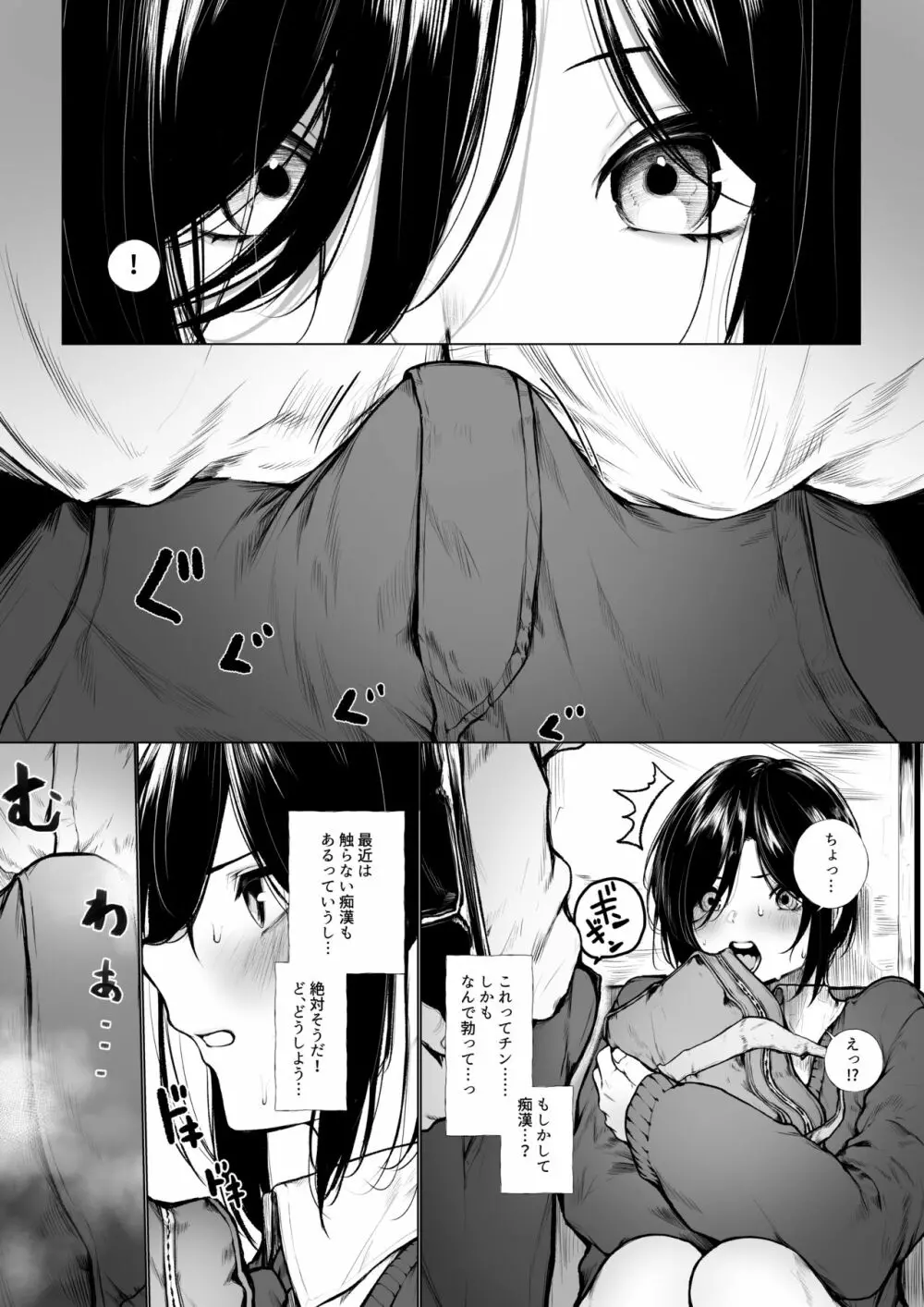 ボクっ娘が匂いだけで堕ちちゃう話 Page.2