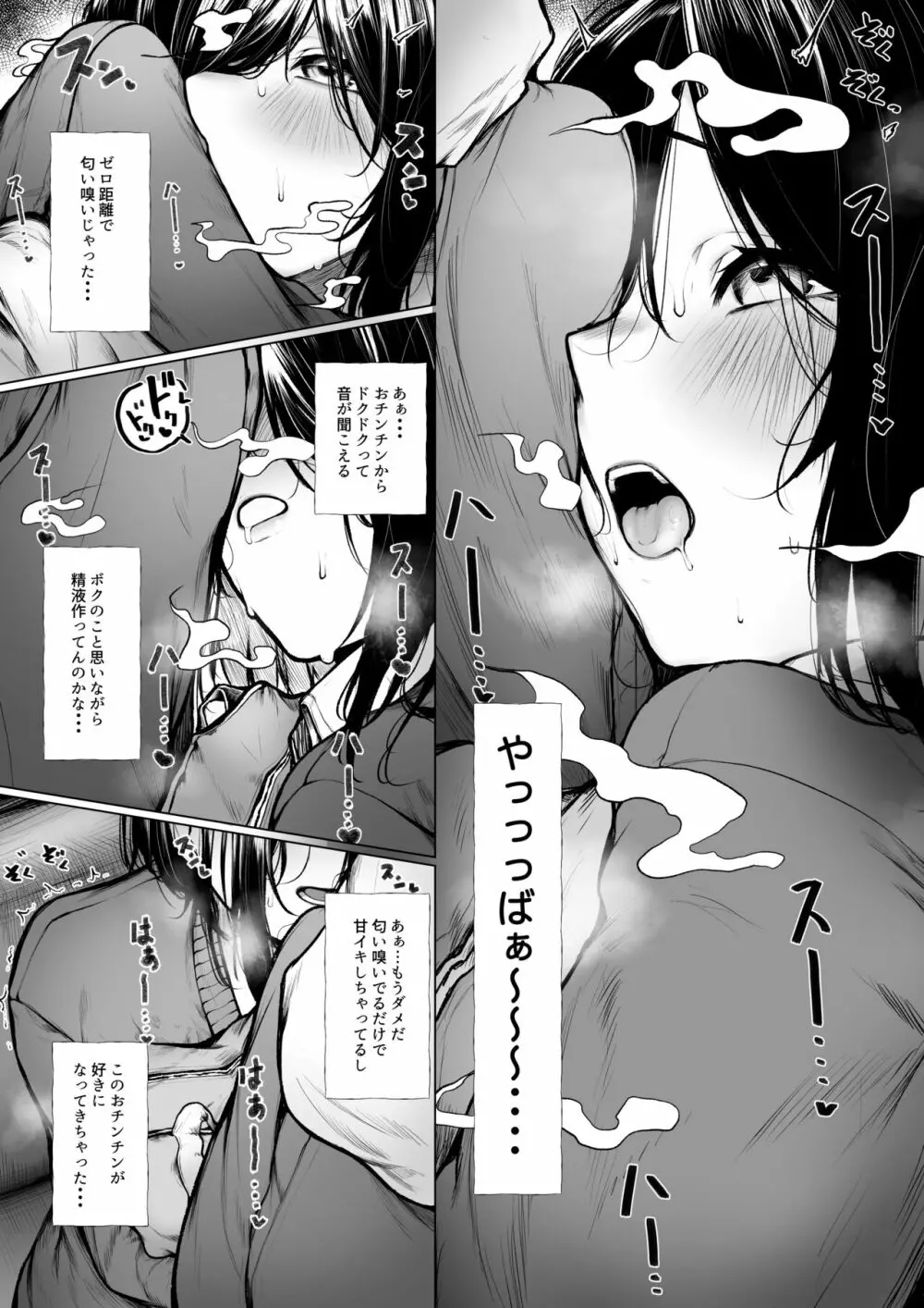 ボクっ娘が匂いだけで堕ちちゃう話 Page.5