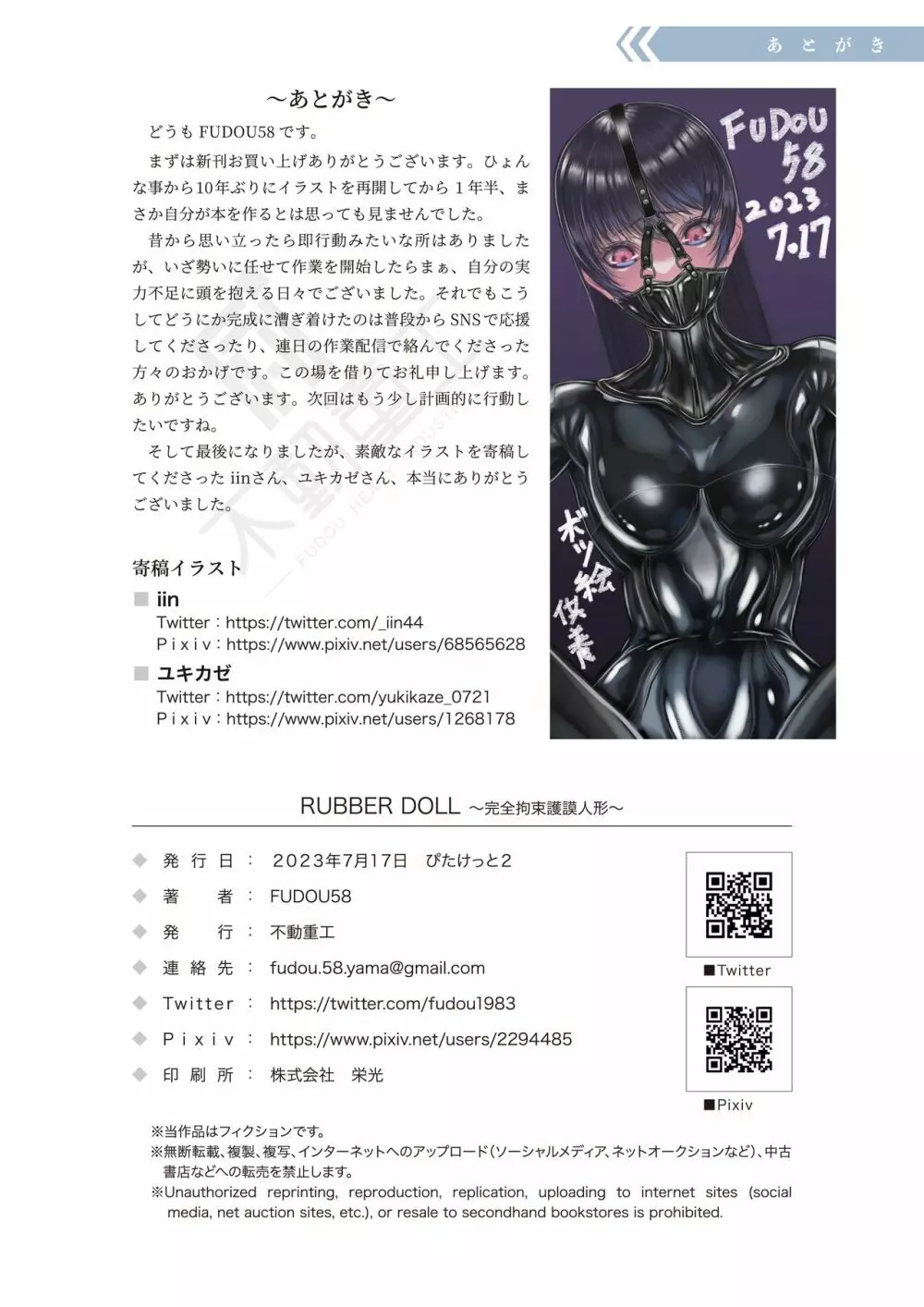 RUBBER DOLL 〜完全拘束護謨人形〜 Page.27